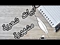 أبيات شعرية مشهورة ❤️ لكن هل تعلم من الشاعر الذي نظمها؟ 