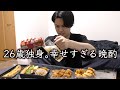 【半額品だけ】26歳独身の仕事終わりの夜の晩酌ルーティーン【お酒】