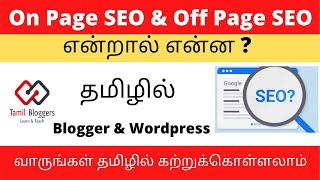 What Is On Page SEO And Off Page SEO | Tamil Bloggers