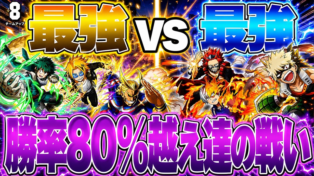 Strongest vs. Strongest] The ultimate battle between players with