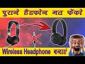 How To Make Wireless Headphone At Home | How To Repair Old Headphone