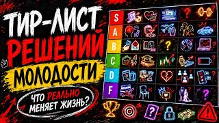 The Best and Worst Decisions of Your Youth: A Tier List