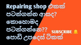 How to begin your own computer repair centre |laptop repair සිංහලෙන් screenshot 4