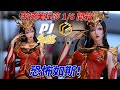 否極美杜莎「女王踩」視角全開！蕭炎你看得下去？PIJI 否極 美杜莎 #鬥破蒼穹 thumbnail