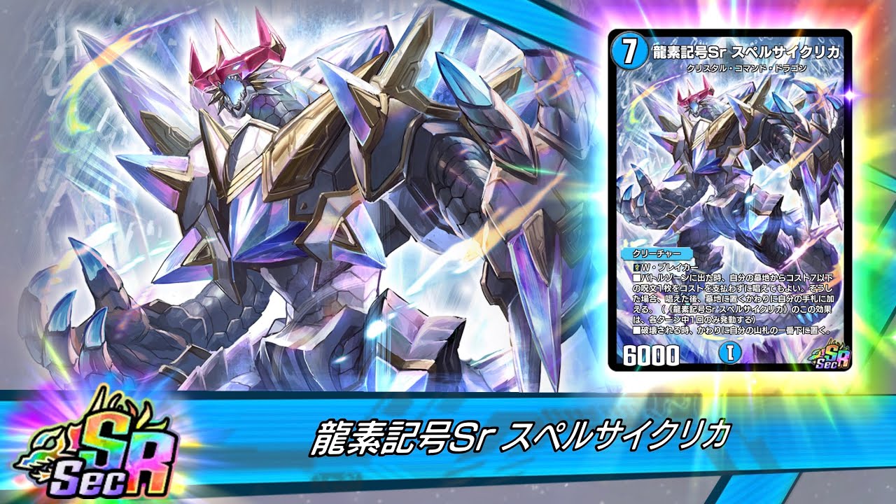 PSA10 デュエマ 初期 龍素記号Sr スペルサイクリカ 【公式通販】