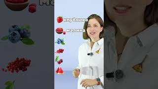 Berries in Russian