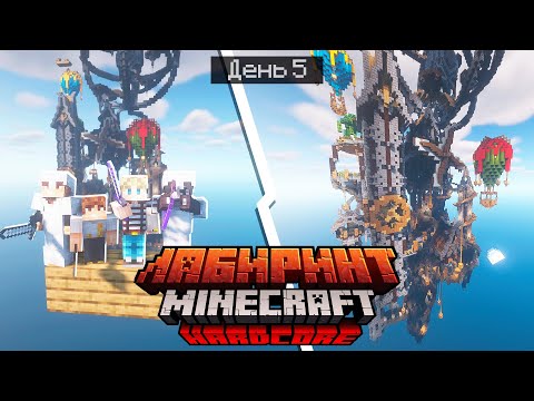 100 Дней в ГИГАНТСКОМ ЛАБИРИНТЕ / #5 / ТАЙНА ВОЗДУШНОГО ШАРА / Minecraft Хардкор