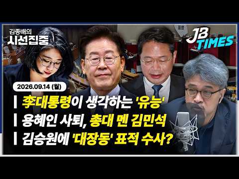 [Focus] Kim Seung-won: A targeted investigation into 'Daejang-dong' rather than a request to the ...