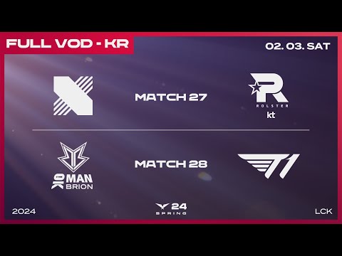   DRX Vs KT BRO Vs T1 2024 LCK 스프링 스플릿