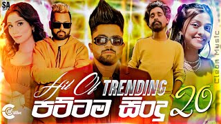 Sinhala New Hits Songs 2024 ( Top 20 ) TikTok Hits | Trending Sinhala Songs 2024 | New Sinhala Songs