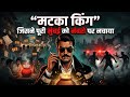 Ek Matke Ne Puri Mumbai Ko Hila Diya — Ratan Khatri | 2D Animation#viral