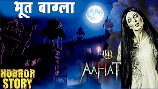 Aahat - आहट -S6 | Horror Show | डर की सच्ची कहानी | Full Episode | | Horror Show 2026 |