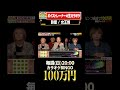 🎯カラオケBINGO賞金100万円💰フルはこちらから&uarr; #鉄壁 #女王バチ