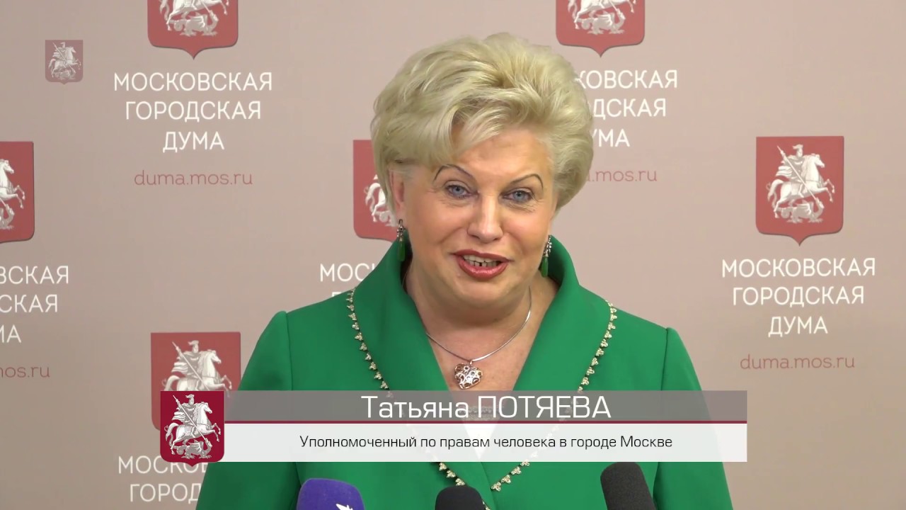 25.04.2018. Татьяна Потяева о докладе на заседании Мосгордумы. - YouTube