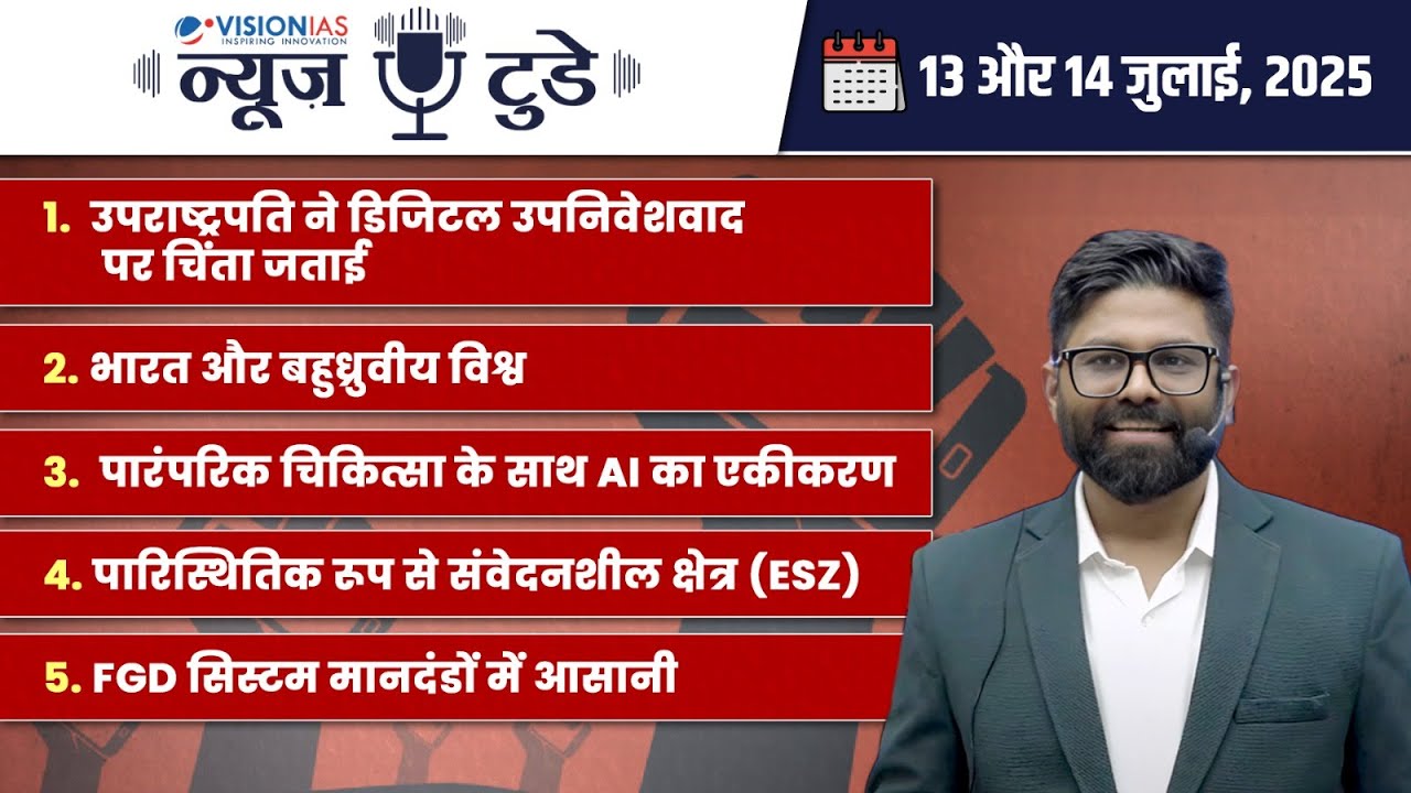 News Today 13 &14 July, 2025 | Daily Current Affairs in Hindi ...