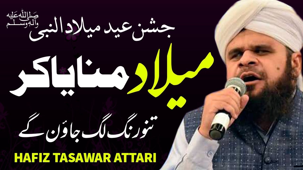 milad manaya kar naat