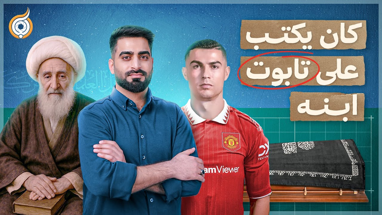 أيقونات | لماذا وضع الجواهري جهد 30 سنة مقابل قصيدة واحدة؟