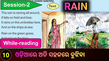 Rain class 5 session 2 // Session 2 while reading Rain Poem Class 5th // Rain Poem Class 5 session 2