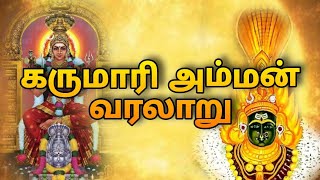 Karumari Amman History/ Karumari Amman History/ Ravanan Kural