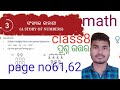 Class8-ncert math page no6 1#ଆଧାର ର ଧାରଣ # class8 pageno61, 62question answer