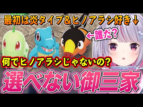 ヒノアラシが消え御三家選びに悩み第4の選択肢を取ろうとするみみたや､束縛系男子に探索をさせてもらえなくて嘆くみみたやw【兎咲ミミ/ぶいすぽ切り抜き/ポケモンZA】
