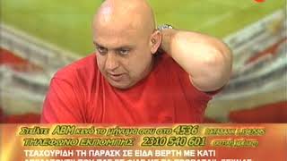 Όλοι παν για την μαρμίτα - Ραπτόπουλος 2008-04-06 - Άρης-Ηρακλής 2-2, Λεβαδειακός-ΠΑΟΚ 2-0
