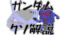 クソ解説チャンネル Youtube