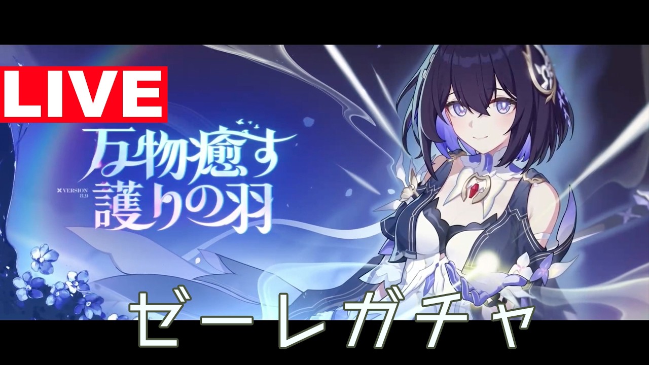 崩壊3rd 「ゼーレガチャとスキル読み」バージョン8.9ガチャ - YouTube