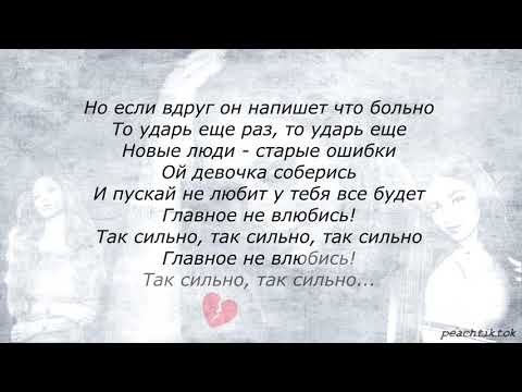 POKROV feat. BUZOVA - Так сильно(Текст пени)
