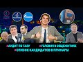 Туалеты в общаге, аудит долга по газу и кандидаты в примары | Вечерний Буймистру #043