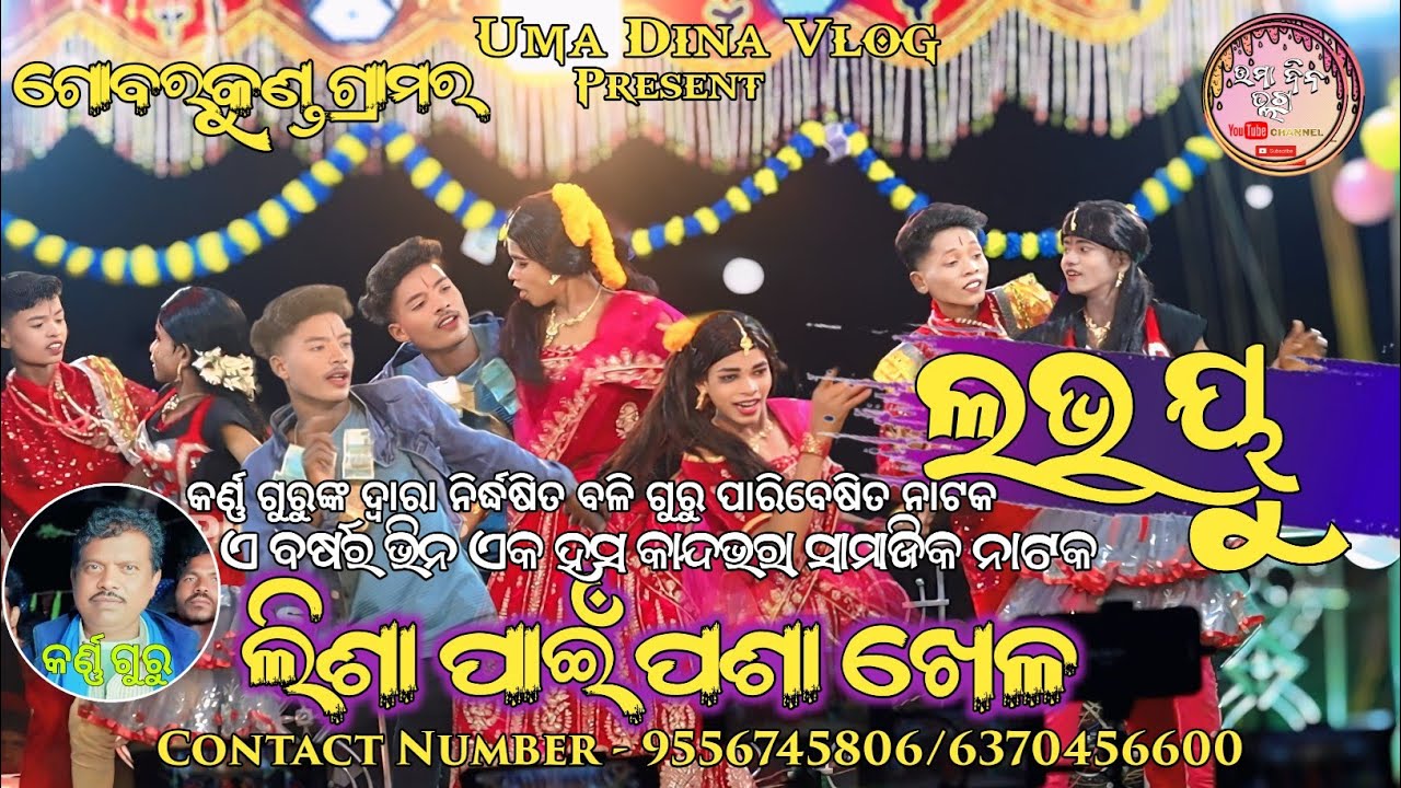 Love You ll Lesha pain Pasha Khela ll Gobarkund Nua Natak video ll KORAPUTI NATAK ll2026- 9556745806
