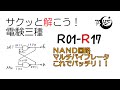 【電験三種】令和元年度 理論 問17【電子回路:NAND回路とﾏﾙﾁﾊﾞｲﾌﾞﾚｰﾀ】