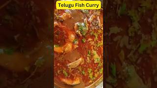 Telugu Fish Curry Recipe ll Chepala Pulusu #fishcurrylover #fishcurry