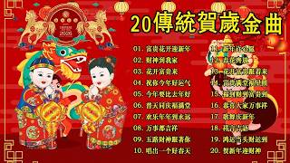 【 2026新年歌 】Lagu Imlek 2026 🧨 lagu selamat tahun baru 2026 🎉 2026必聽賀歲音樂 🧨Kumpulan Lagu Imlek Populer