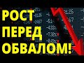 Санкции. Дефолт. Экономика России. Прогноз доллара. Инвестиции в акции Как инвестировать? Аналитика