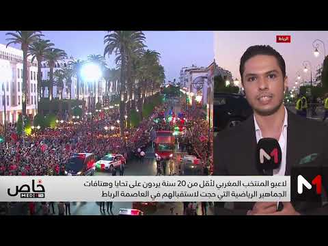 الجماهير المغربية وأبطال العالم فرحة تتجدد وفخر لا ينتهي