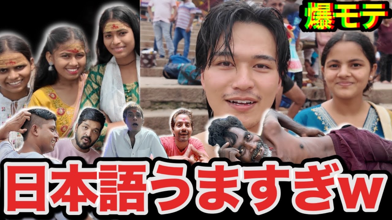 インド、全員日本語流暢すぎて驚愕！【ガンジス川】