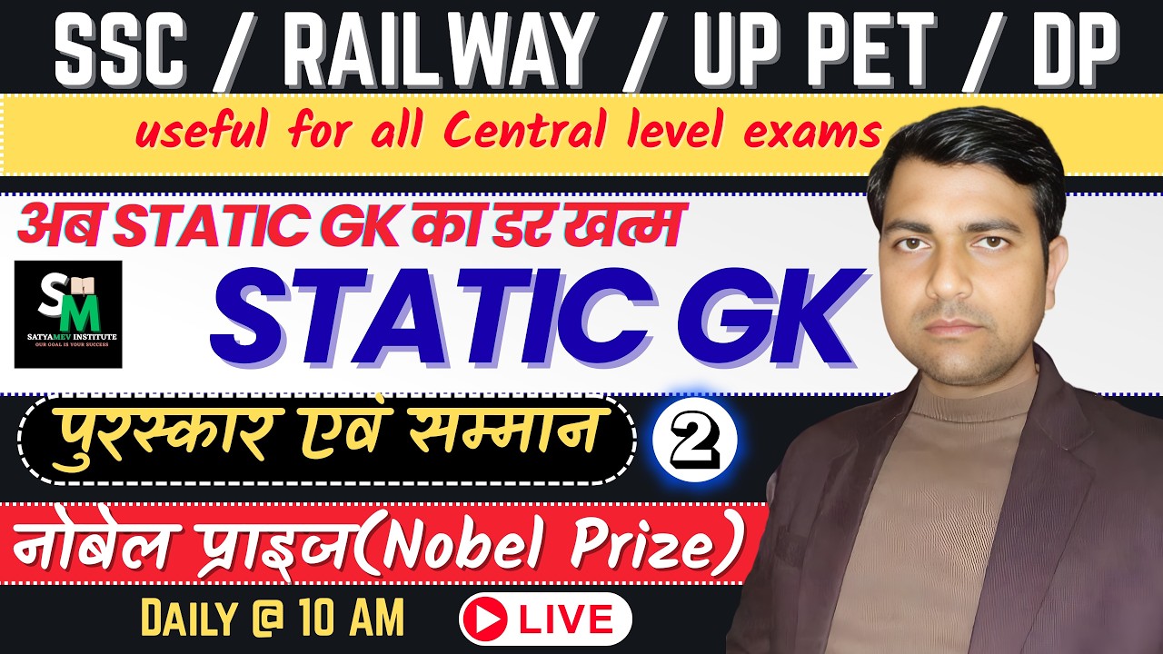 पुरस्‍कार एवं सम्‍मान । Part - 2 । SSC। RAILWAY। UPSSSC PET।  UP POLICE।  DP।  MP।  By OP Sir ।
