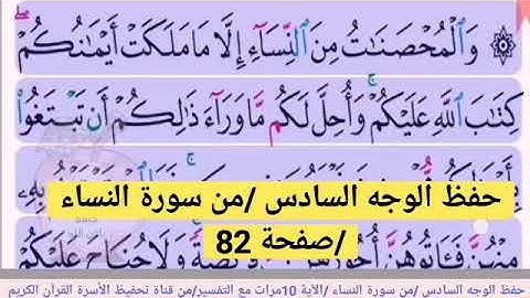 مراجعة الوجه السادس //من سورة النساء