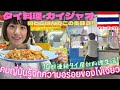 【タイ料理】屋台で食べるカイジャオが美味すぎた！！🇹🇭✨