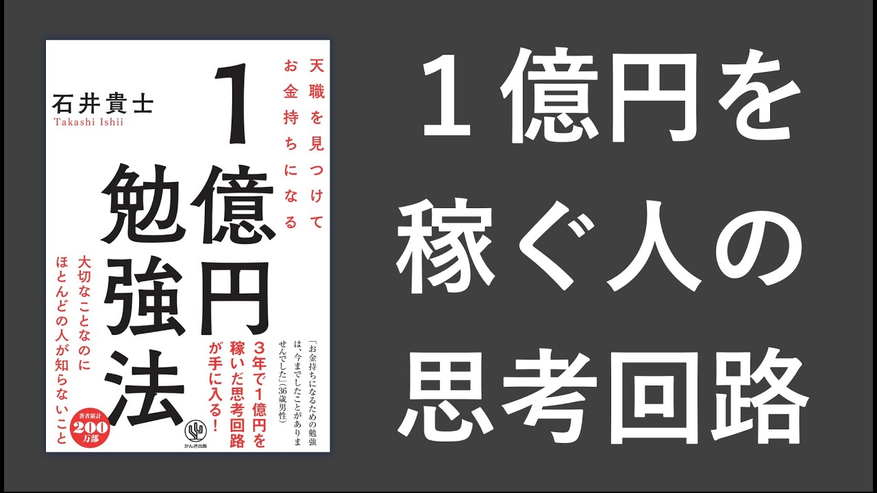 1億円勉強法 本要約 名著から学ぼう Youtube 1億円勉強法 本要約 名著から学ぼう Youtube