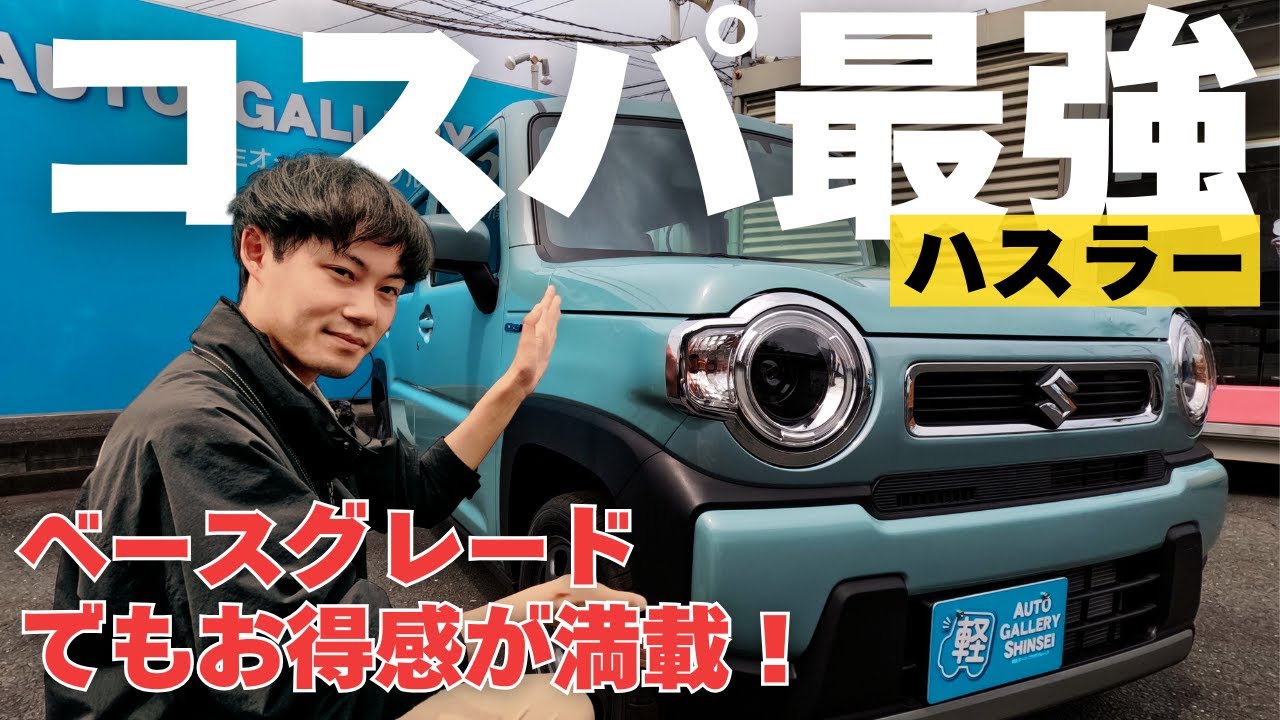【スズキ ハスラー Gグレード】内装・外装・装備を徹底レビュー！ベースでも豪華仕様。
