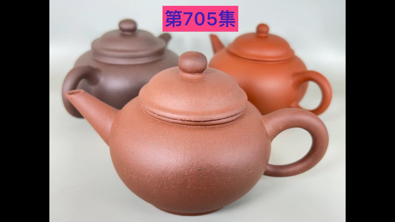宜興紫砂壺第705集60年代標準壺- YouTube