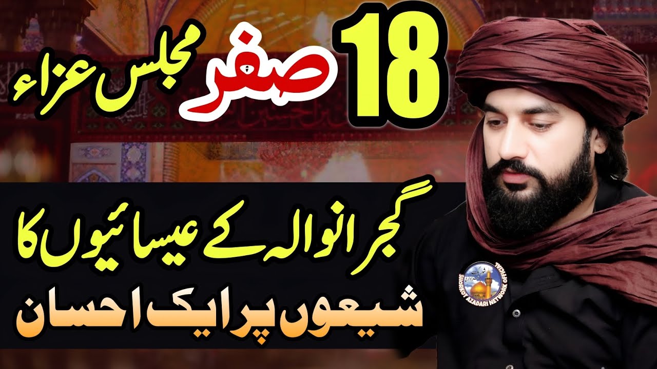 18 Safar, 2025 Majlis / Zakir Waseem Abbas Baloch / Gujrawala K Cristians Ka Shiyat Pa Aik Aehsaan