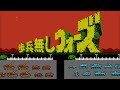 【ファミコンウォーズ】歩兵・戦闘工兵を使わずソラマメジマをクリア　ファミコン