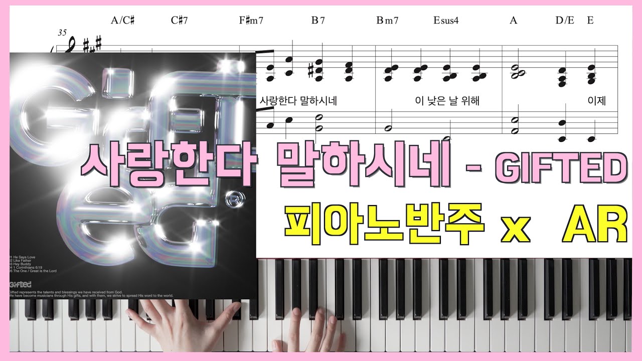 [원곡 그대로 반주] 사랑한다 말하시네ㅣGIFTEDㅣ피아노반주 x with ARㅣ피아노악보