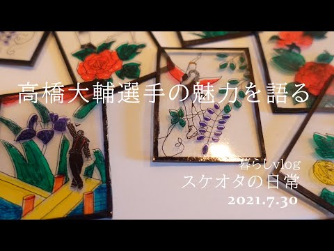 スケオタの日常～花札 高橋大輔 ポゴリラヤ チェン～
