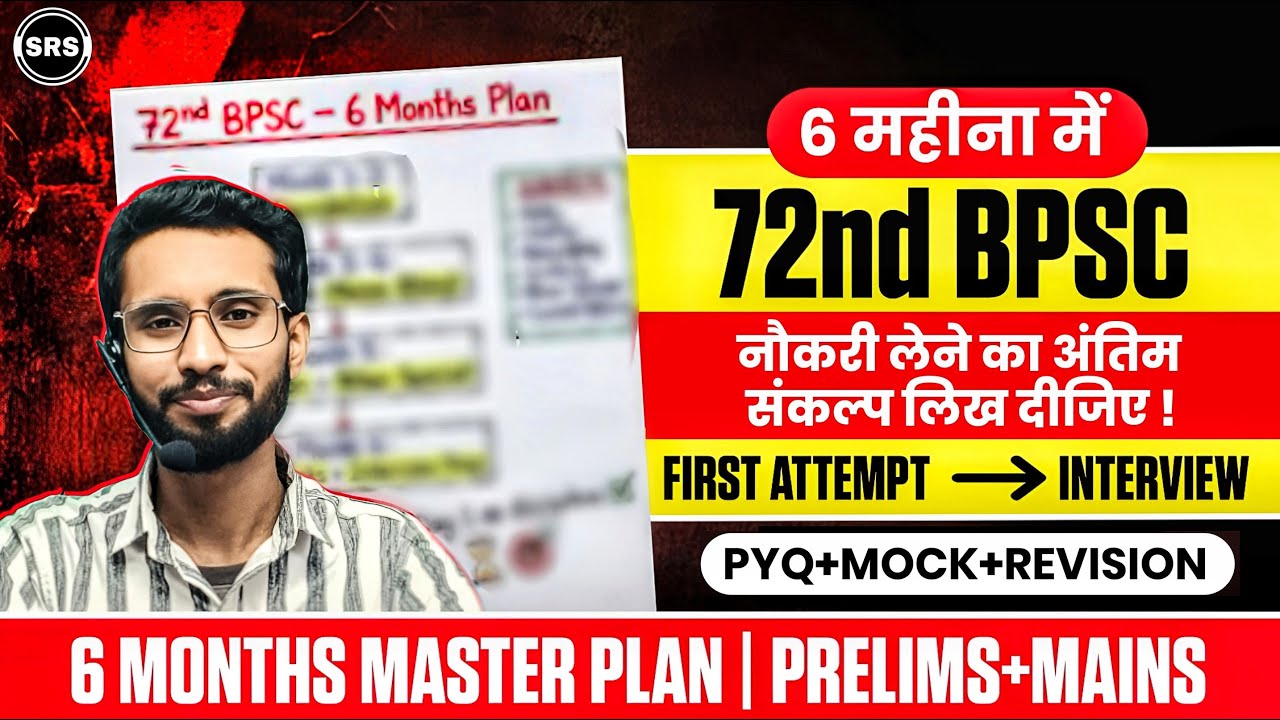 How to Crack 72nd BPSC in First Attempt? | Complete Strategy