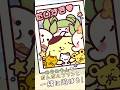 特別な記念ショット!ポムポムプリンコラボ!【ロウロウの郷】