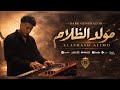 جديد و حصري كليب مولد الظلام جديد 2026